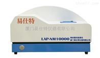 LAP-NM10000納米激光粒度儀(yí)