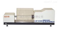 LAP-S800噴霧激光粒度儀廠家