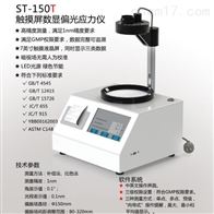 ST-150T觸摸屏(píng)數顯應力儀