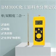 DM300C化工原(yuán)料水分測定儀