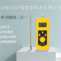 DM300F陶瓷原(yuán)料水分測定儀